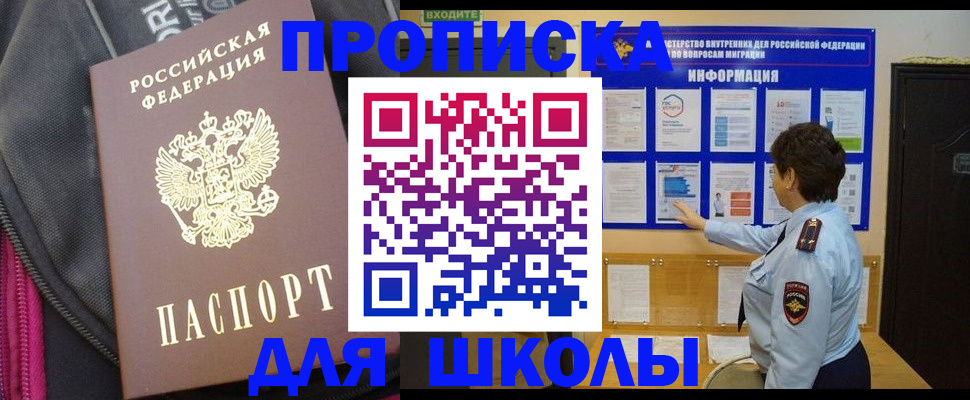 прописка для кредита в Солнечногорске