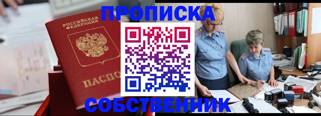 пропишу в квартире в Солнечногорске